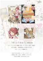 「ばしょうさん!」増補改訂版