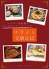 レイヤー会社員とカメラマンエンジニアのサラメシ交換日記