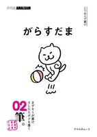 合同誌アマルガム2号