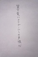 川柳ポストカード「留守電にチアガールらの声援だ」