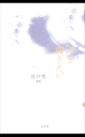 声を聞きたい