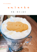 小雑誌「umineko」 No.2