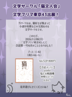 猫文人会 会誌第一号