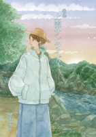 【委託頒布】歌集 上流サンライズ
