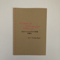 自分ひとりとだれかの部屋読書会Vol.1
