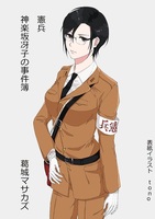 憲兵神楽坂冴子の事件簿