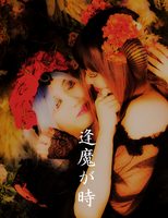 逢魔が時
