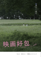 映画好包Vol.2