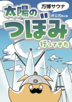 万博サウナ太陽のつぼみ行ってきた
