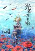 光るかもね Vol.4