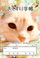 お薬手帳