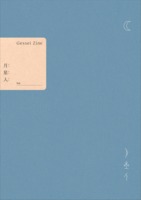 月星人 Gessei Zine / Vol .1