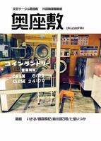 奥座敷