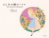 ふしぎの国のアリス