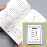 小説本向け印刷見本