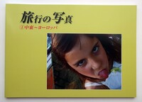 旅行の写真 ①中東〜ヨーロッパ