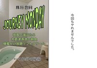 旅行合同 journey Monday