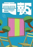 電報