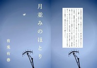 月並みのほとり