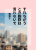 すれちがうとき挨拶は言わないで
