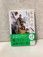 家族の歌
