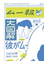 ムー報