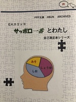 サッポロ一番とわたし