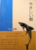 やさしい鮫