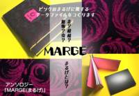 【委託】MARGE(まるげ)