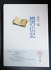 翅の伝記