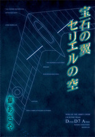 宝石の翼 セリエルの空
