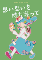 思い思いを持ち寄って