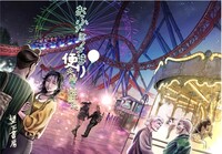 おふたりさま便り〜夫婦で遊園地〜