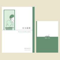 完全超悪
