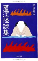 蘆江怪談集