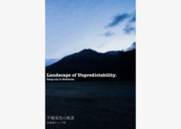 不確実性の風景 — 北海道キャンプ旅
