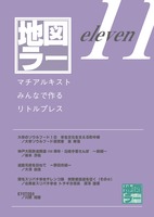 地図ラー11