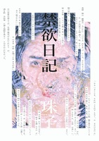 禁欲日記