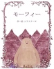 モーフィー