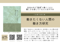 働きたくない人間の働き方研究