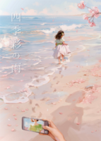 四季彩の雨