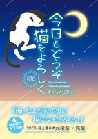 今日もどうぞ猫をよろしく