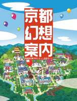 京都幻想案内