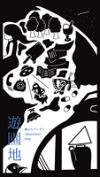 遊園地