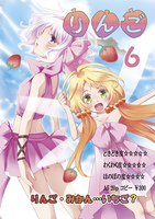 りんご 6"(りんご・みかん…いちご ?)