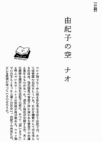 由紀子の空