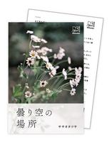 フリーペーパー・白い花