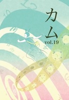 カムvol.19