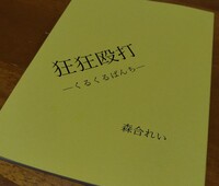 狂狂殴打