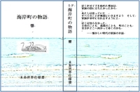 海岸町の物語  キンドル版 於 アマゾン
